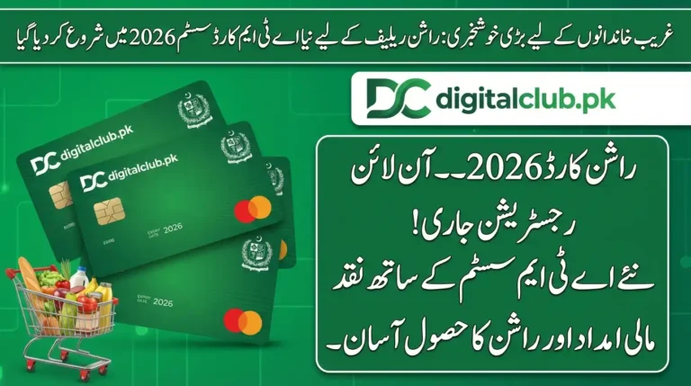 Good News for Poor Families: New ATM Card System Launched for Rashan Relief 2026.