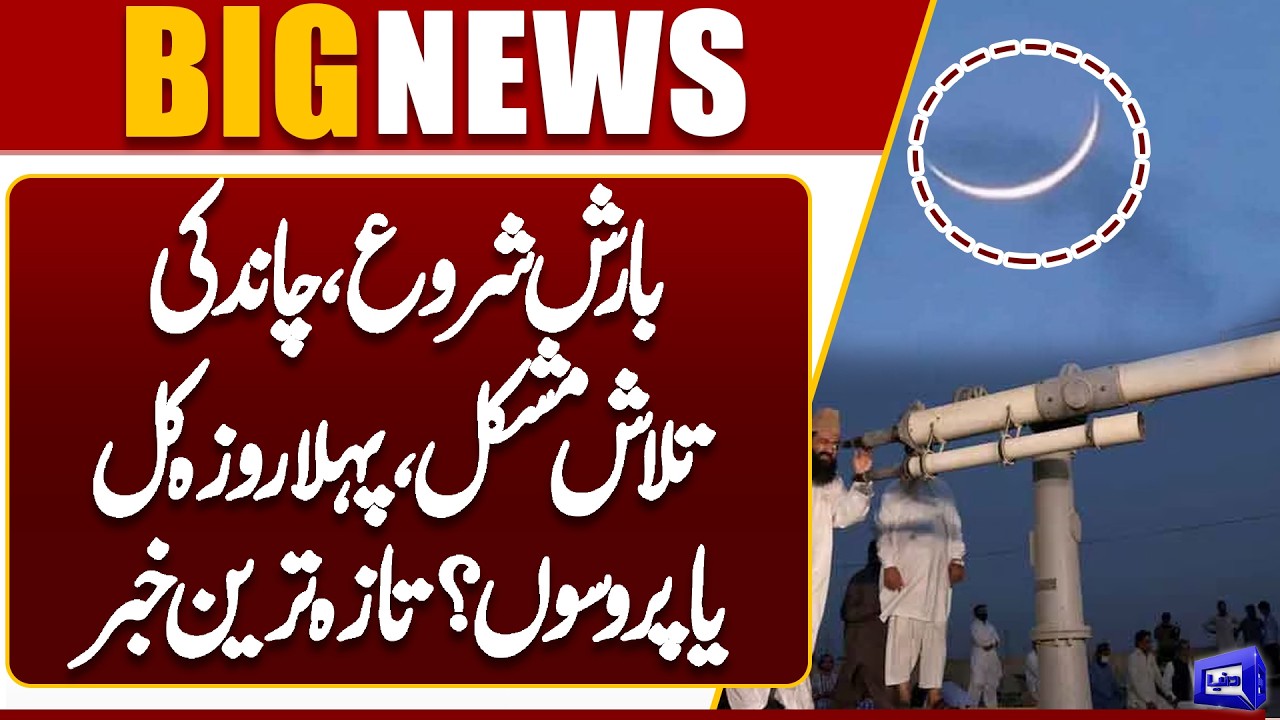 Moon Sighting in Pakistan