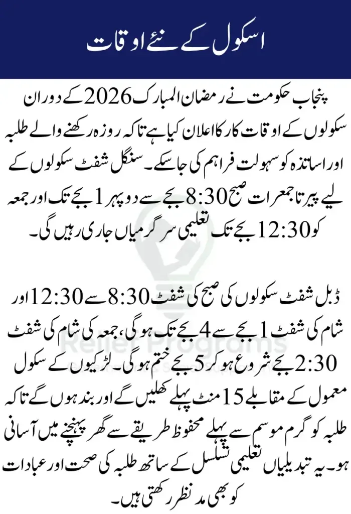 Ramadan 2026 School Timings