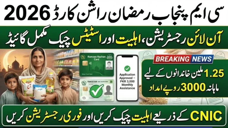 PSER Ramzan Free Rashan Program 2026