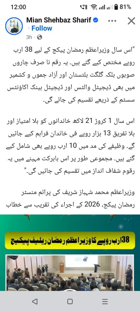 Ramadan Relief Package 2026