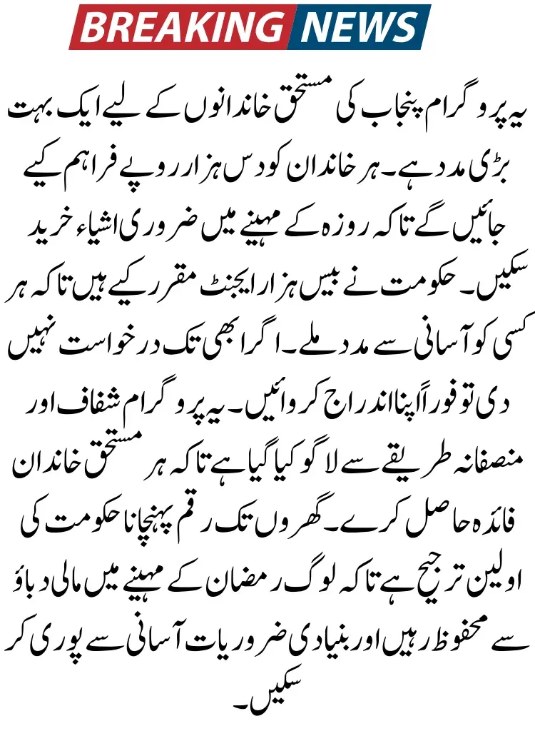 Ramzan Nigahban 10000 Cash Package