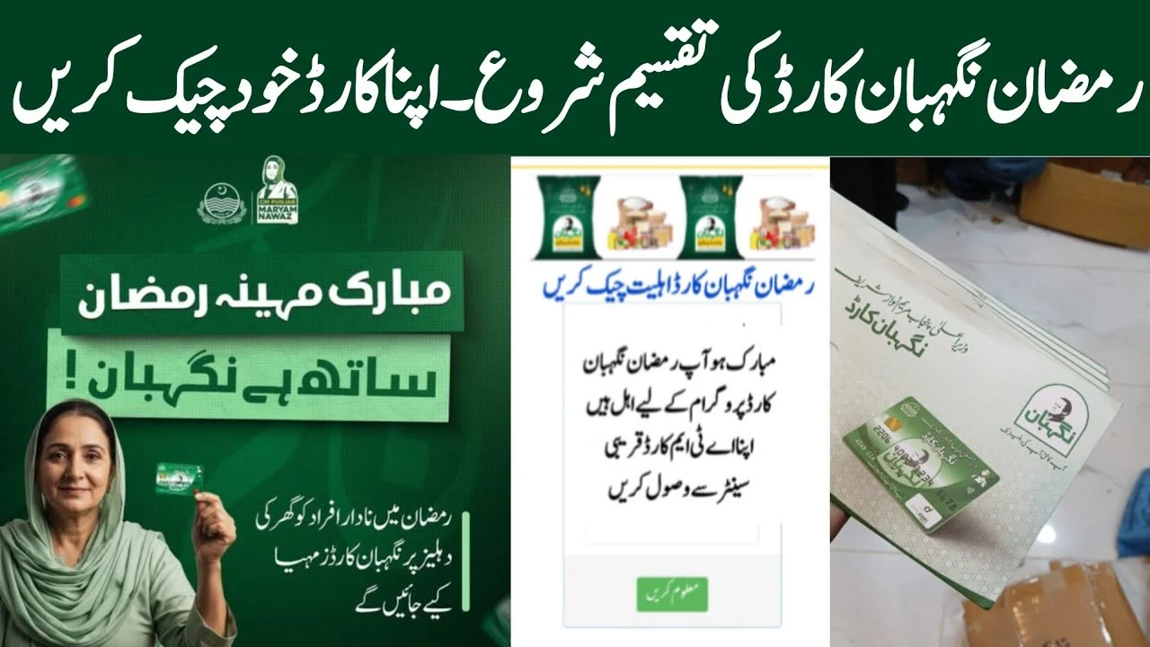 Shahbaz Sharif Ramzan Package