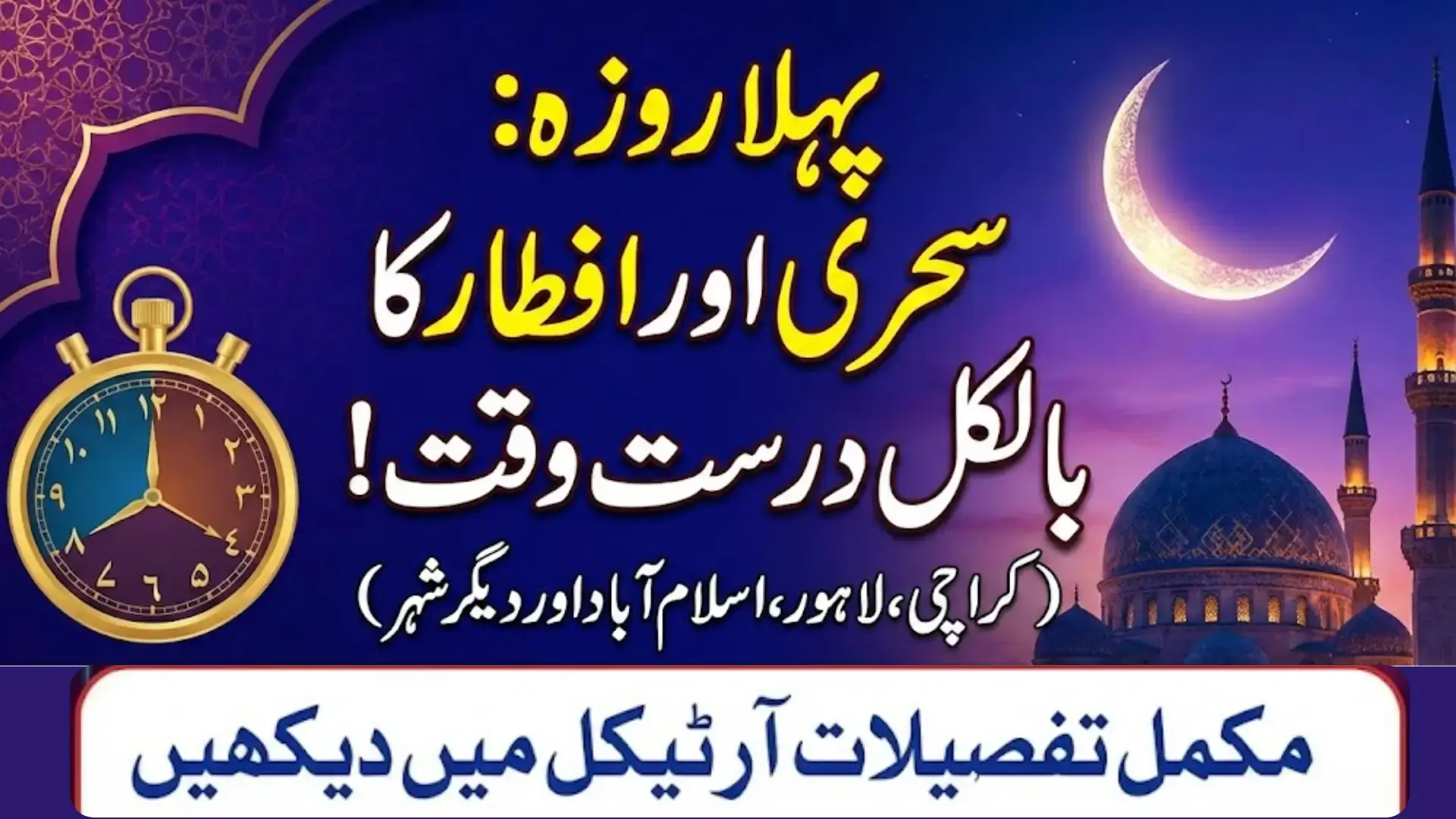 Iftar Time Today 2026
