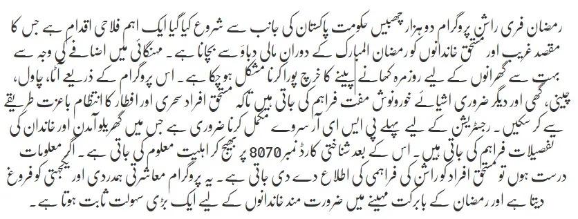Ramzan Relief Package 2026